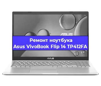 Чистка от пыли и замена термопасты на ноутбуке Asus VivoBook Flip 14 TP412FA в Краснодаре